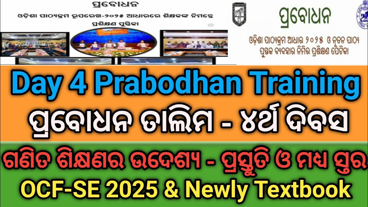 Day 4 Prabodhan Training (Math) // 4th day Prabodhan OCF-SE 2025 Training