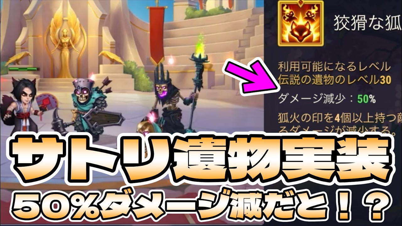 【Hero Wars】サトリ遺物実装！受ダメ50％減で最強タンクになるか！？【ヒーローウォーズ・アライアンス、モバイル版】