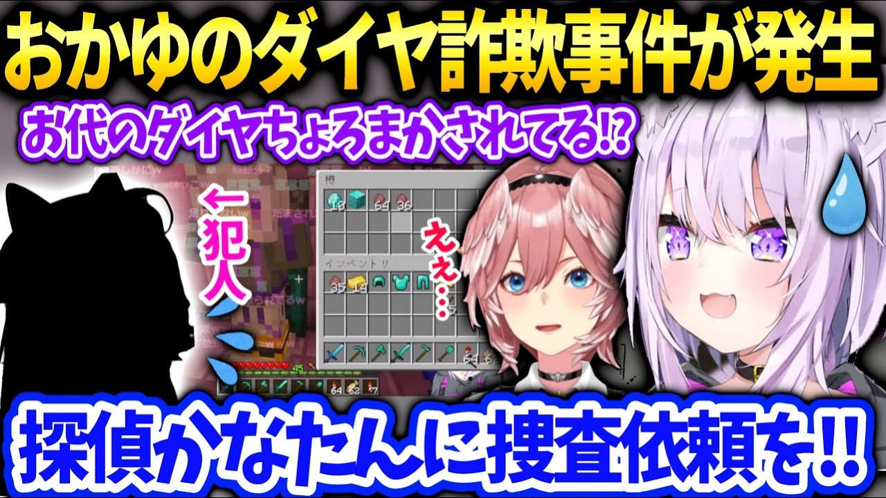 トラップの使用料がごまかされてる事に気付いたおかゆんルイ姉捜査を開始するも犯人はまさかの…【猫又おかゆ/ホロライブ】