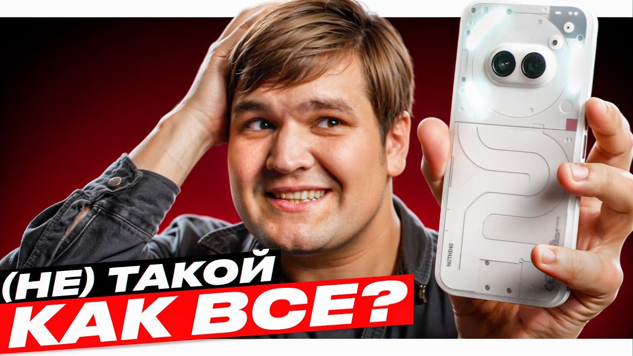 ОБЗОР Nothing Phone (2a) - ВНИМАНИЕ ОБЕСПЕЧЕНО!