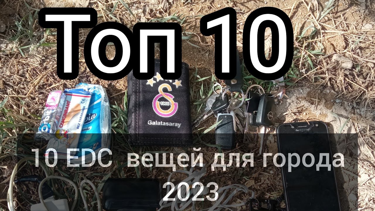 EDC минимальный для города. Топ 10 вещей для ношения в городе. #edc #mrangel