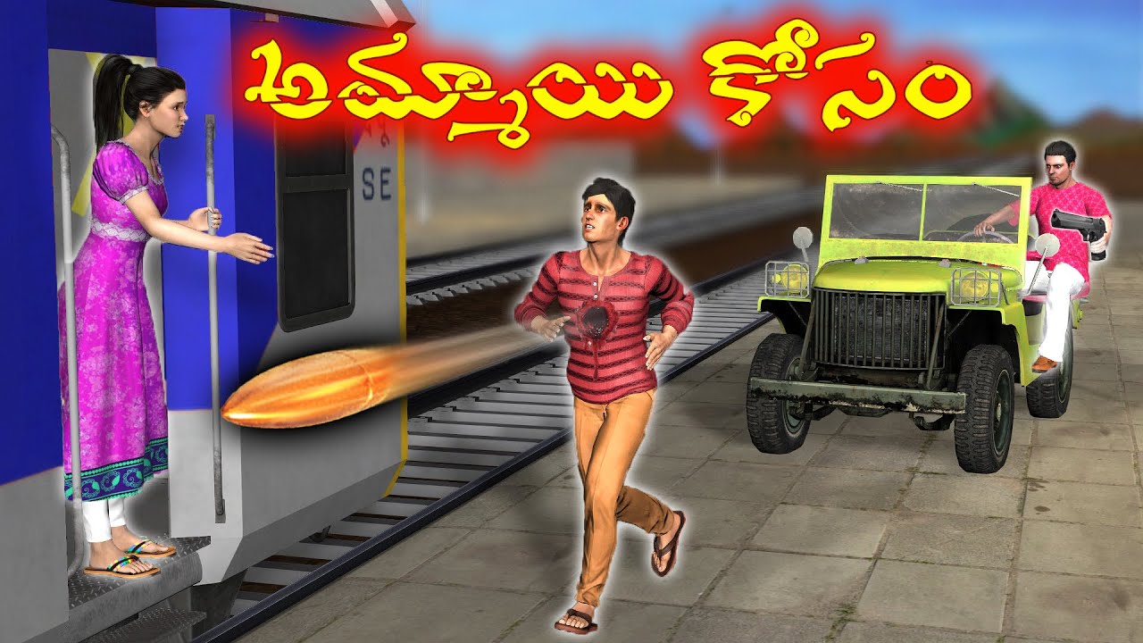 Ammayi Kosam | అమ్మాయి కోసం |Telugu Story |Telugu Animated Stories|Stories in Telugu | FullMoon TV