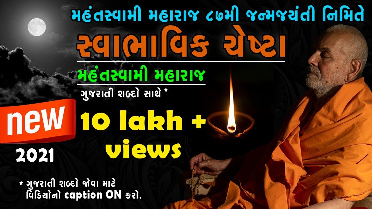 mahant swami maharaj new chesta | latest 2021 | with gujarati text caption | baps chesta