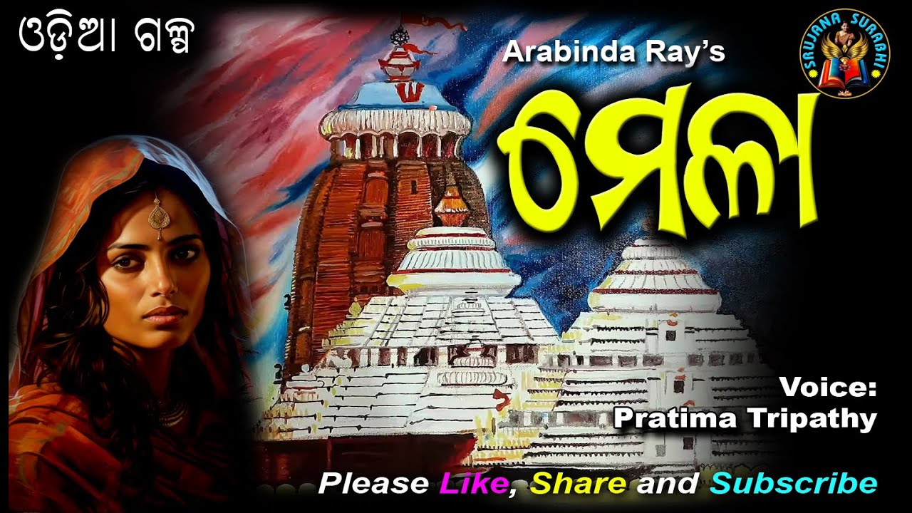 Mela | Arabinda Ray | Odia story | #odiagapa