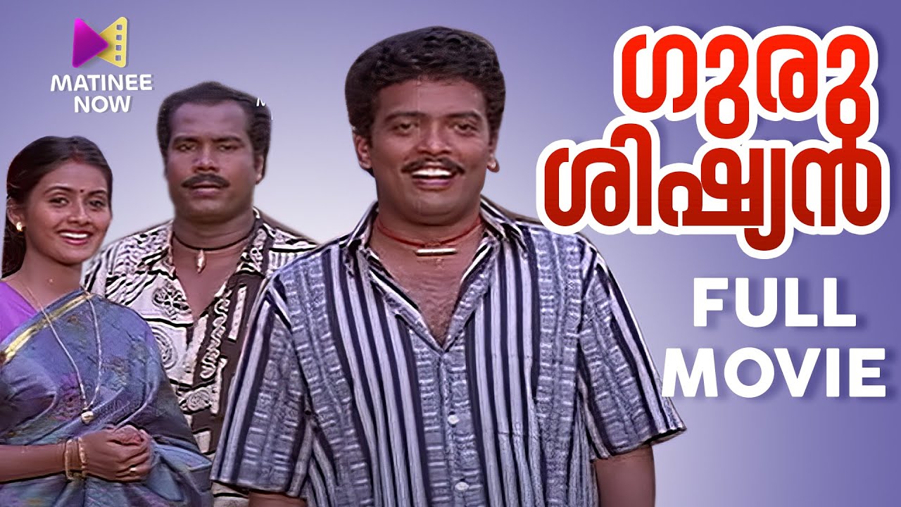 Guru Sishyan Malayalam Full Movie | Sasi Shankar | Jagadish | Kalabhavan Mani | Kaveri