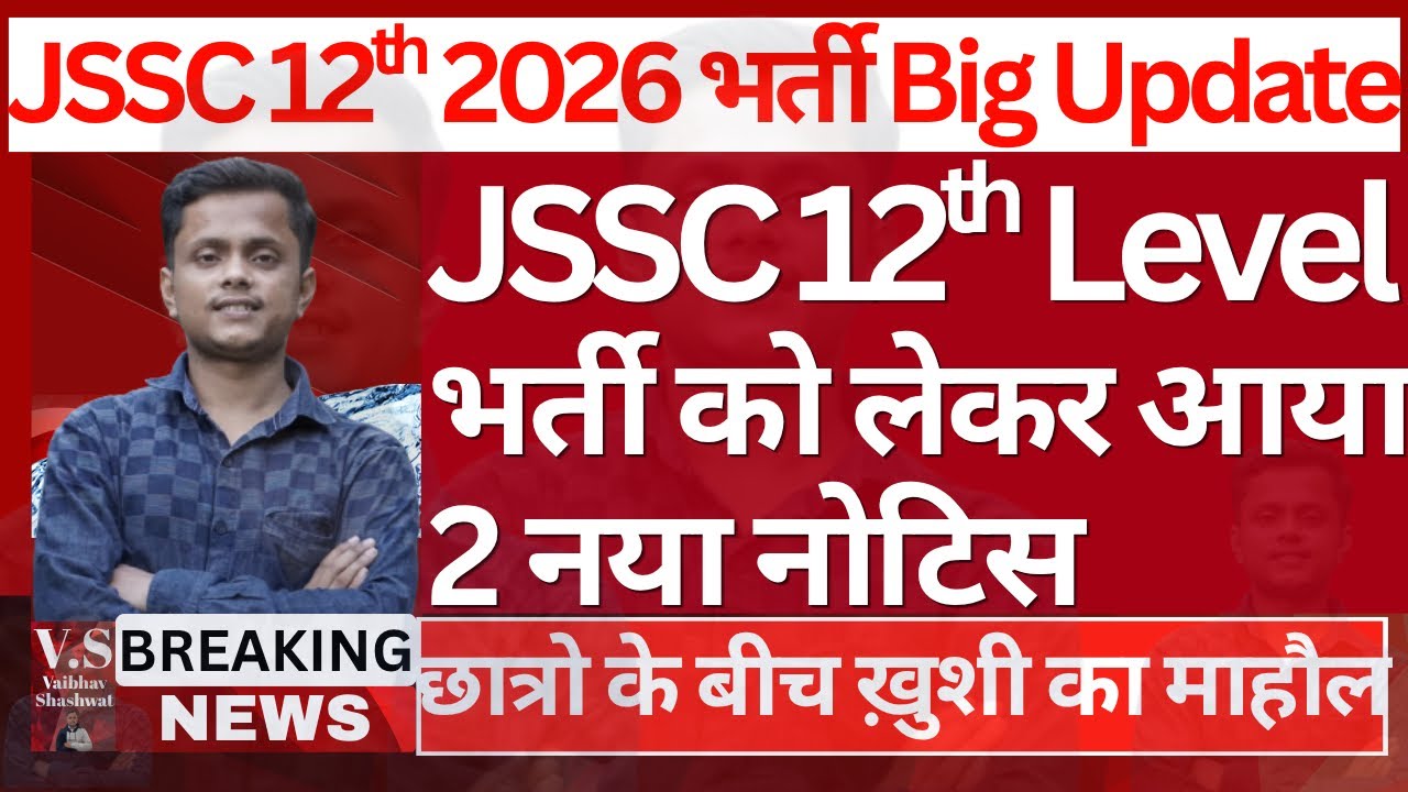 JSSC 2026 New Vacancy | JSSC 12th Pass Notification Out | Seat, Age, New Syllabus, Eligibility