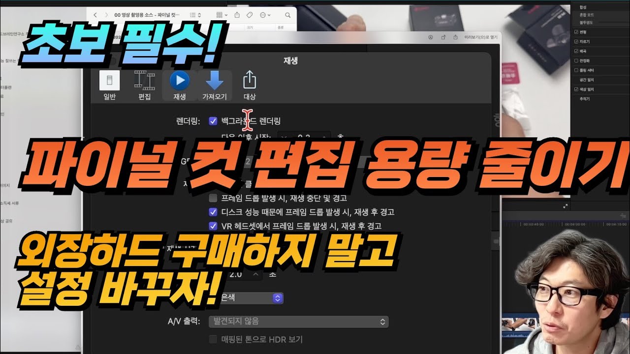 미치는 줄 알았던 💾 파이널컷 용량 폭탄 해결! | 외장하드 구매 전 꼭 봐야할 설정 꿀팁  | 초보 유튜버 필수시청 !!