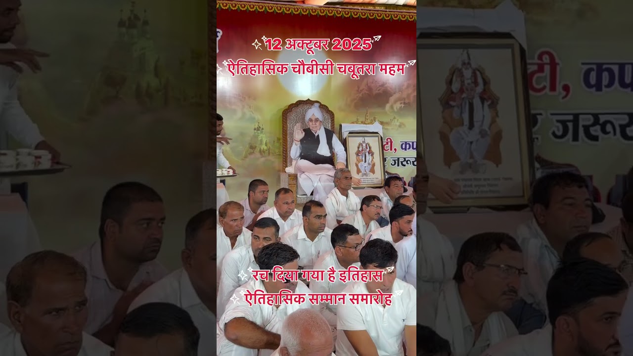 12 अक्टूबर को महम के चौबीसी चबूतरा पर होगा ऐतिहासिक . #santrampaljimaharaj  #satsang #satlokashram