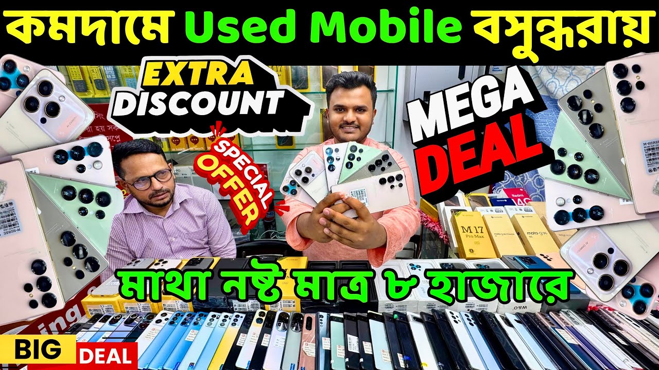Used Samsung Phone Price in BD 2025 🔥 Used Phone Price in BD 🔰 Used Mobile Price BD 🔥Used Smartphone