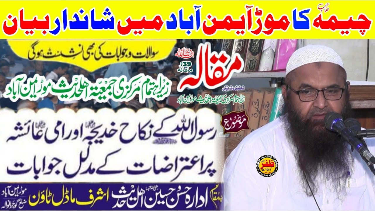 Molana Muhammad Nawaz cheema Sahib l Beautiful New Bayan 2025 l Jamia masjid Hassan o Hussein 2025