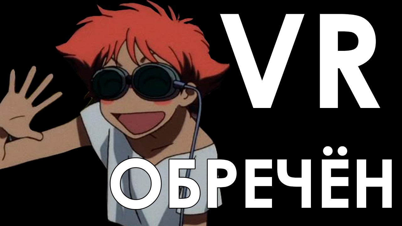 Vr не когда не станет массовым. Приготовьтесь к тошниловке.