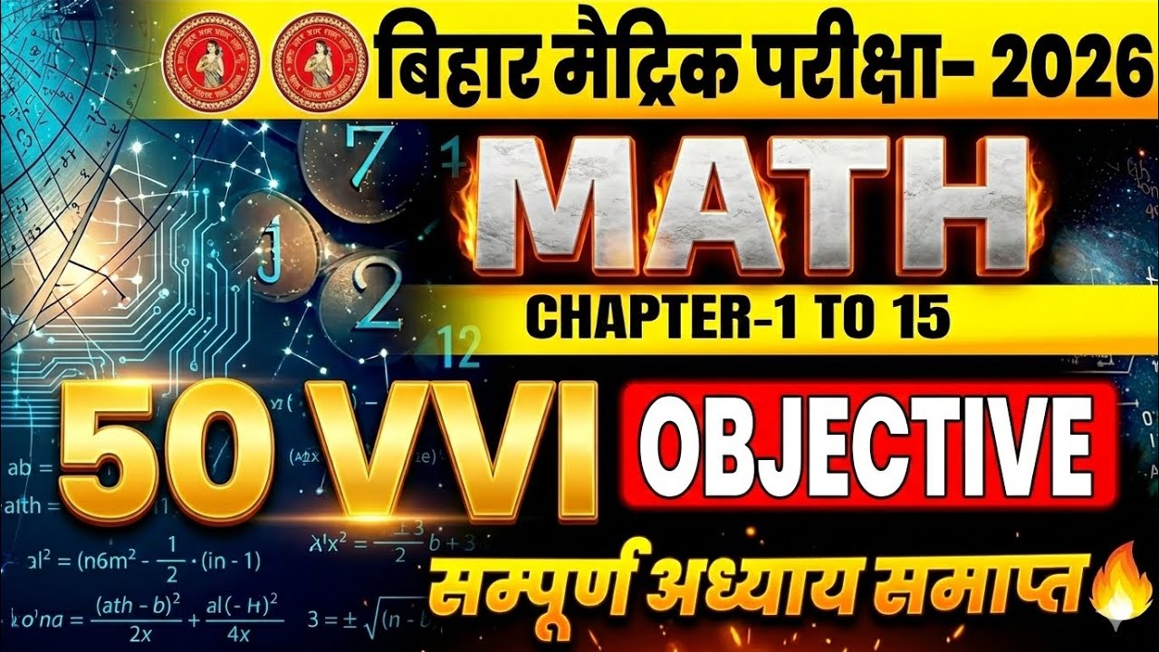 Bihar Board Class 10th Math 🔥50 VVI Objective Questions 2026 | सम्पू्र्ण अध्याय समाप्त 🎯। 