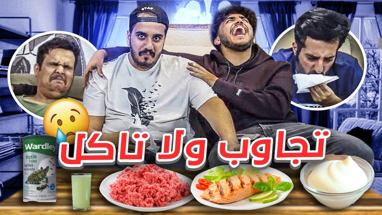 جاوب ولا تاكل😈🔥! ( يتيوبر حطمك ببدايتك!🤯)