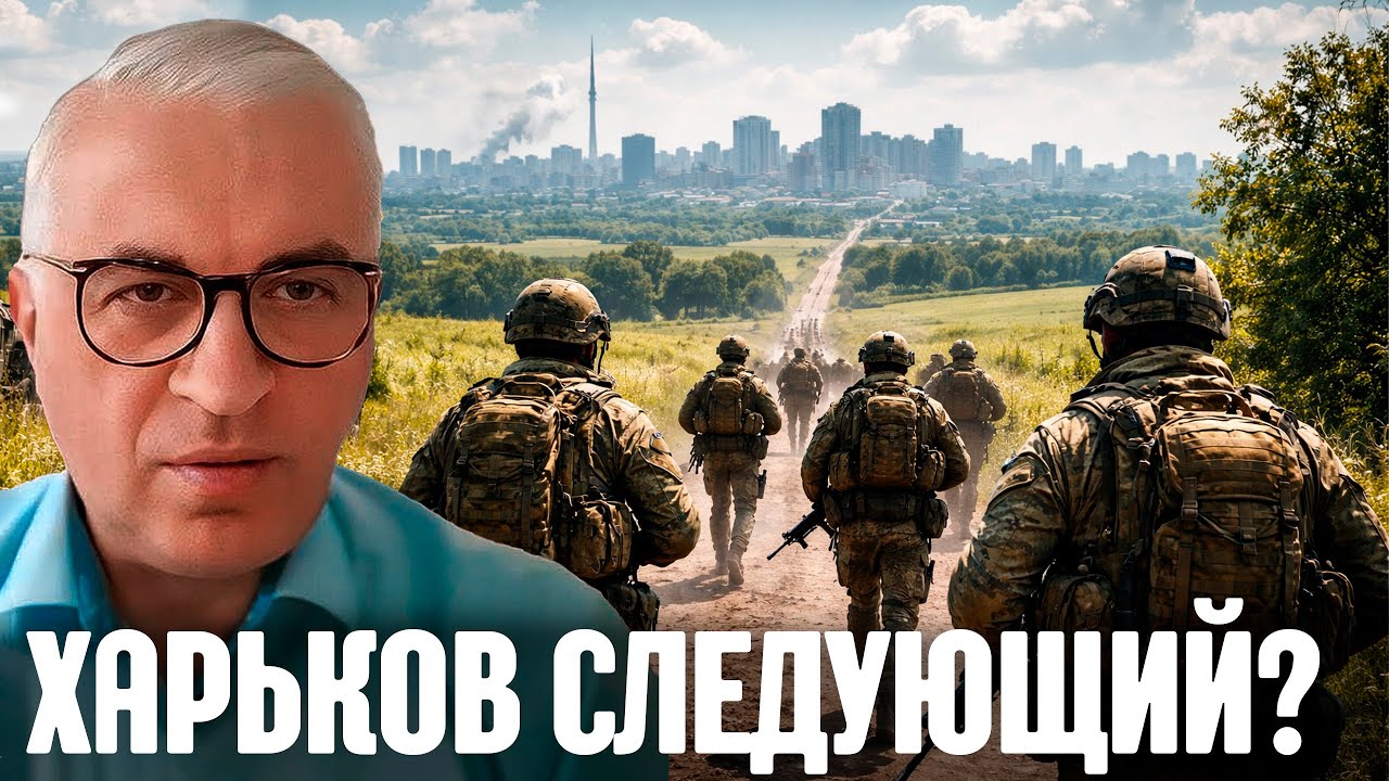 Дудкин: Почему о Харькове не говорят вслух, но готовятся на деле?