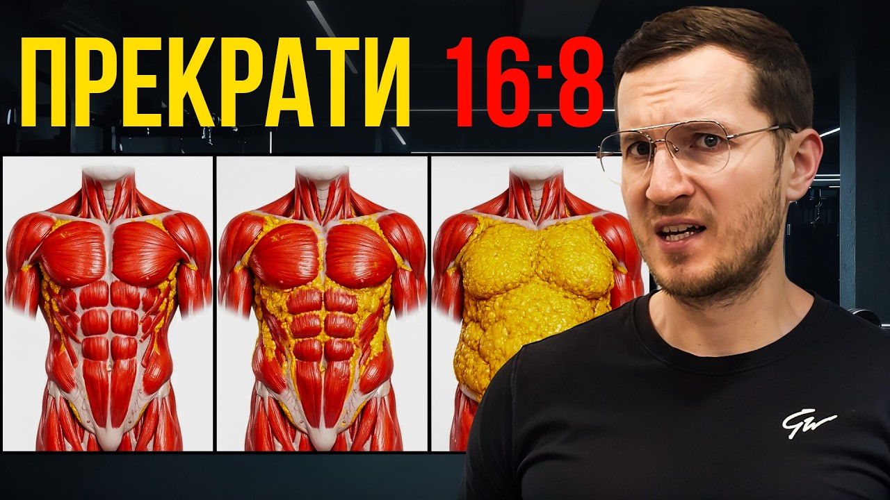 Эта Схема Интервального Голодания Заставит Жир Гореть (ДОКАЗАНО НАУКОЙ)