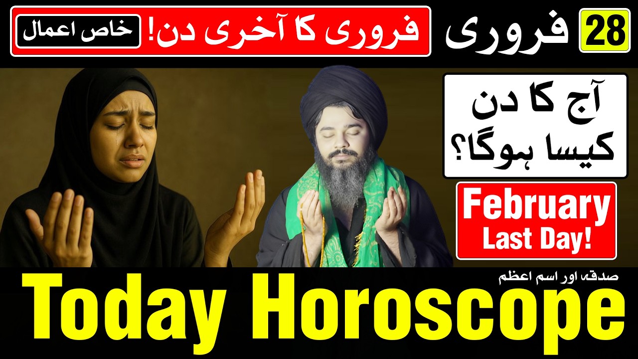 February Last Day Horoscope | 28 Feb Today Horoscope | Ajj Ka Din Kaisa Hoga | Mehrban Ali