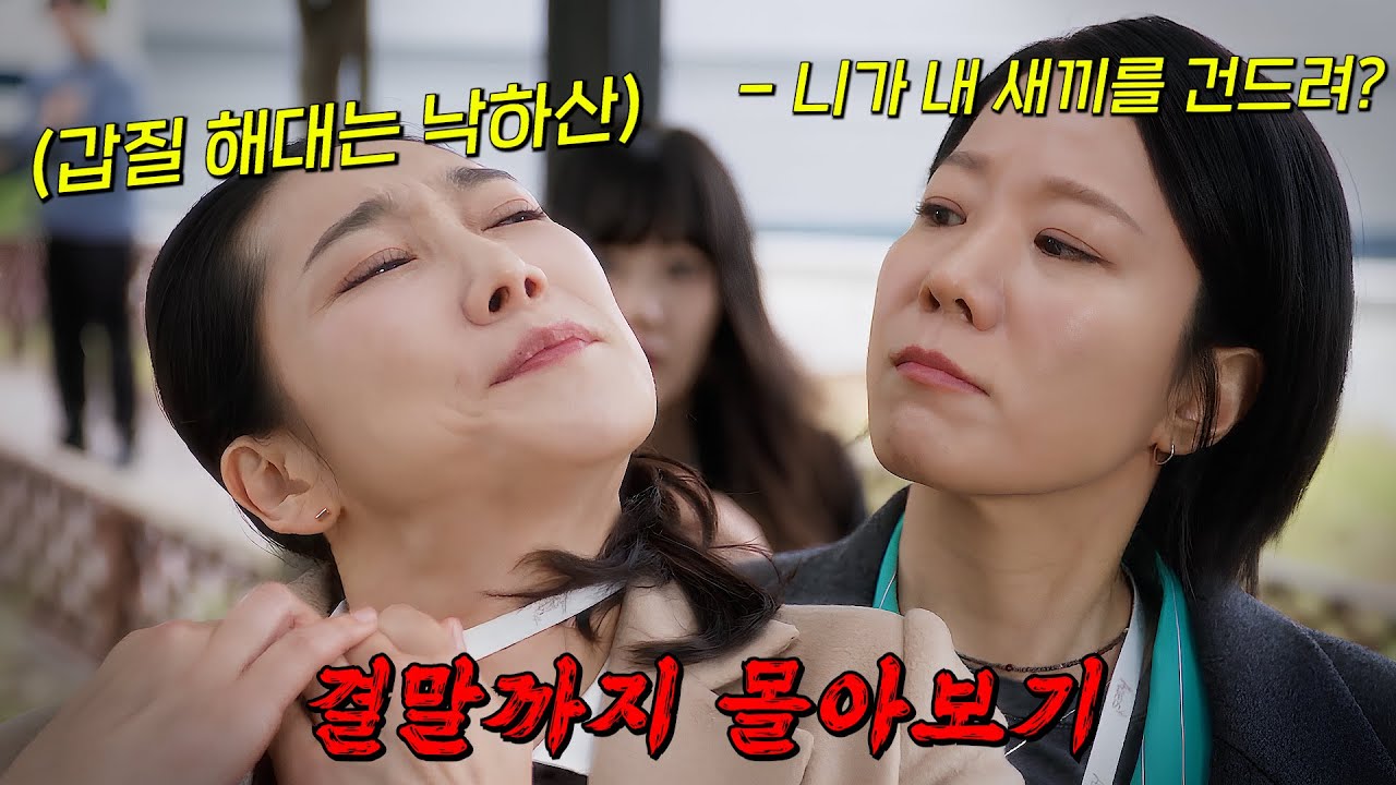능력도 없이🔥빽으로 승진해🔥갑질만 일삼는 동기를 참교육 해버리면 벌어지는일!! [ 라이딩 인생 ] 결말까지 몰아보기