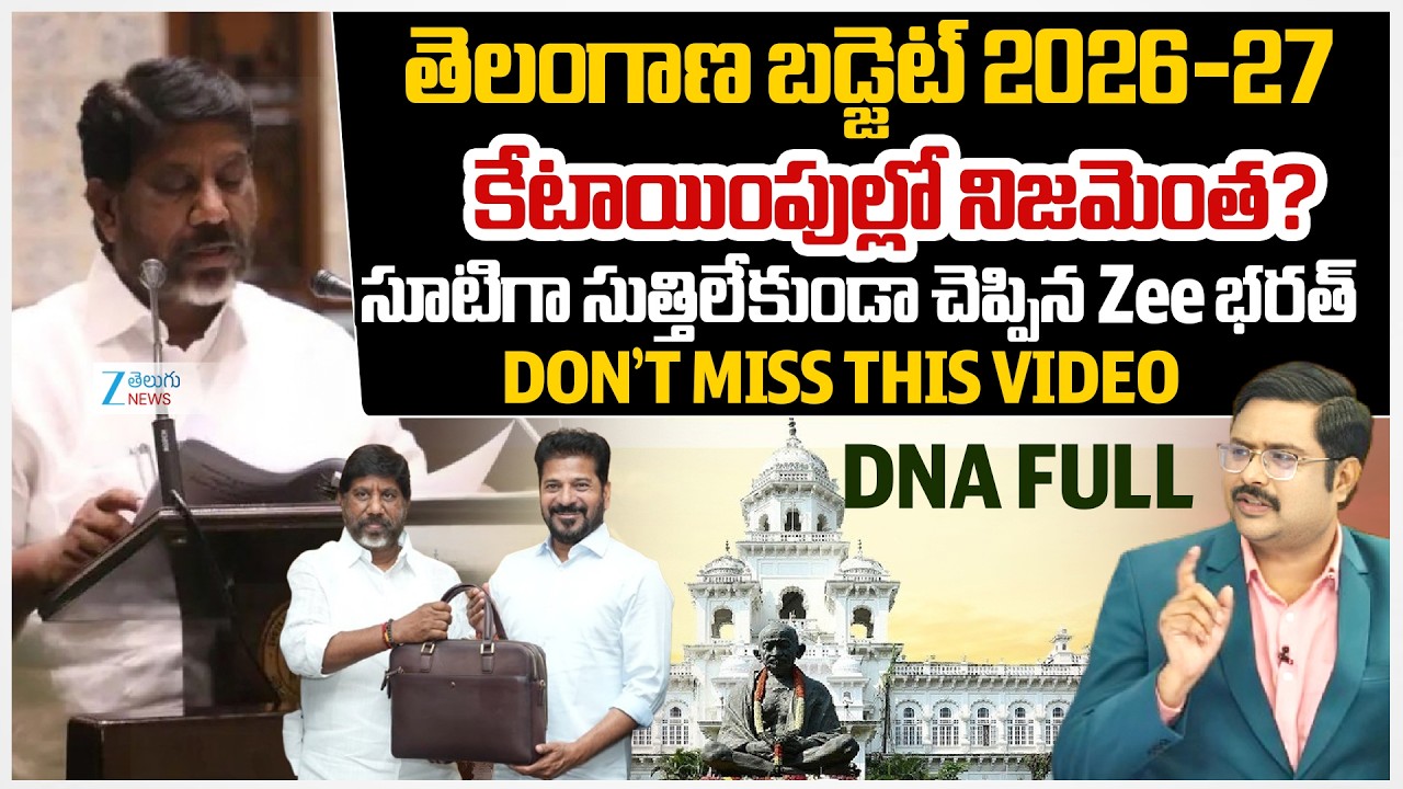 Telangana Budget 2026-27 | FM Bhatti Vikramarka Presents ₹3.24 lakh Crore Budget | CM Revanth Reddy