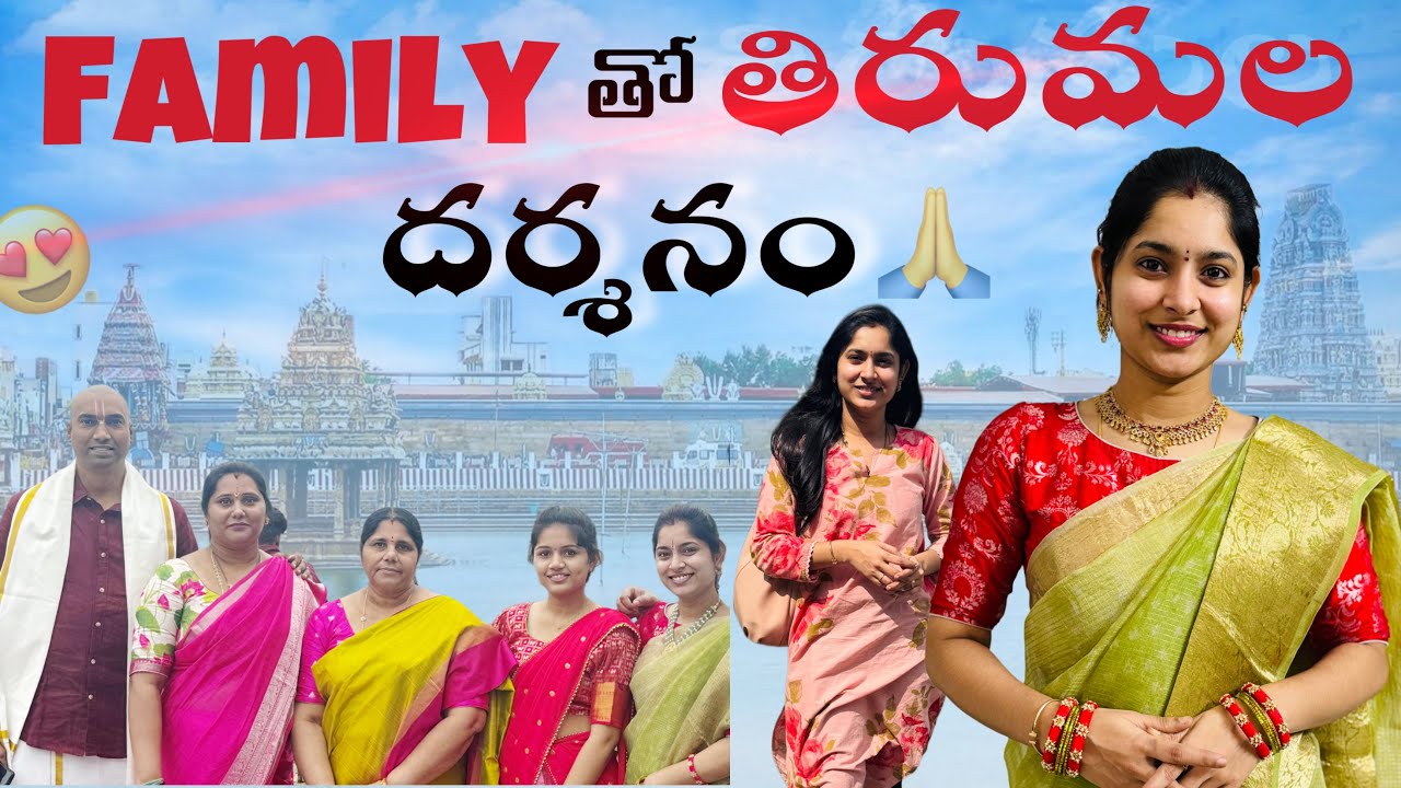 ఫ్యామిలీ తో తిరుమల దర్శనం 🙏🏻 | Thirumala dharsanam with family 😍 | lightsonfood