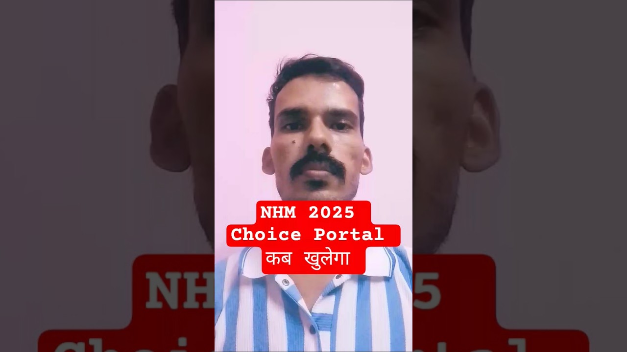 NHM Choice Portal 2026 | NHM Choice Portal Kab Open Hoga #nhm 25 march