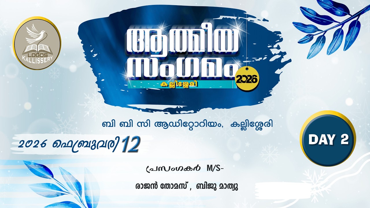 ATHMEEYA SANGAMAM, KALLISSERY 2026. On Feb 12.    NIGHT MEETINGS at 06.30 pm to 08. 45 pm  DAY - 2