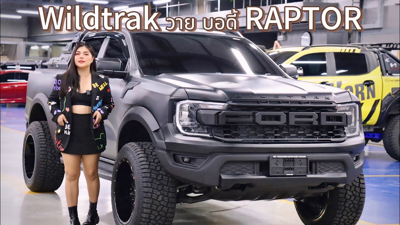 คันใหญ่มาก Ranger Wildtrak 2025 แต่งอะไร 