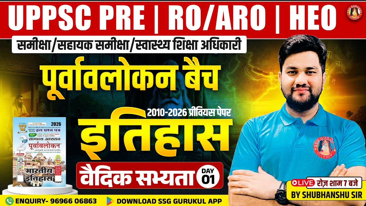 UPPCS History Previous Year Question Paper | RO ARO History PYQ | UPPSC Health Education Officer