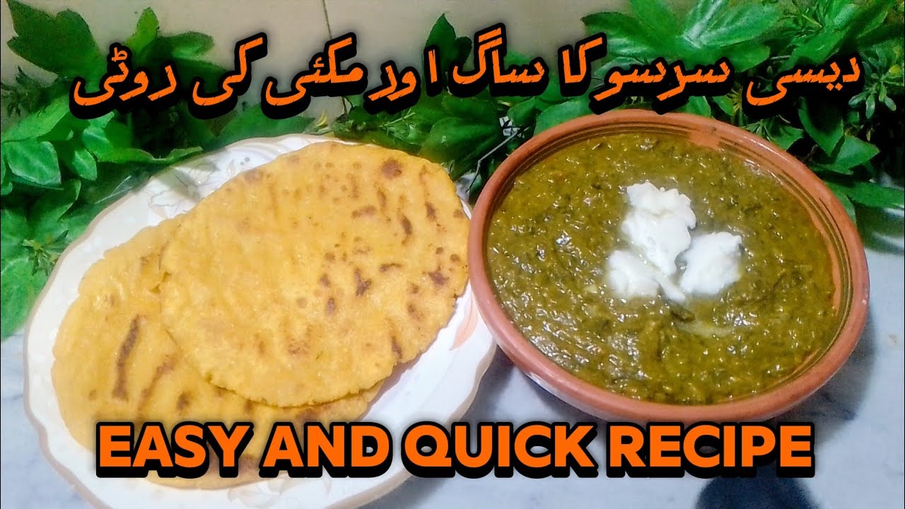 Sarson ka saag& makai ki roti ||saag recipe ||how to make saag #وصفة سارسون كا ساغ#دیسی سرسو کا ساگ