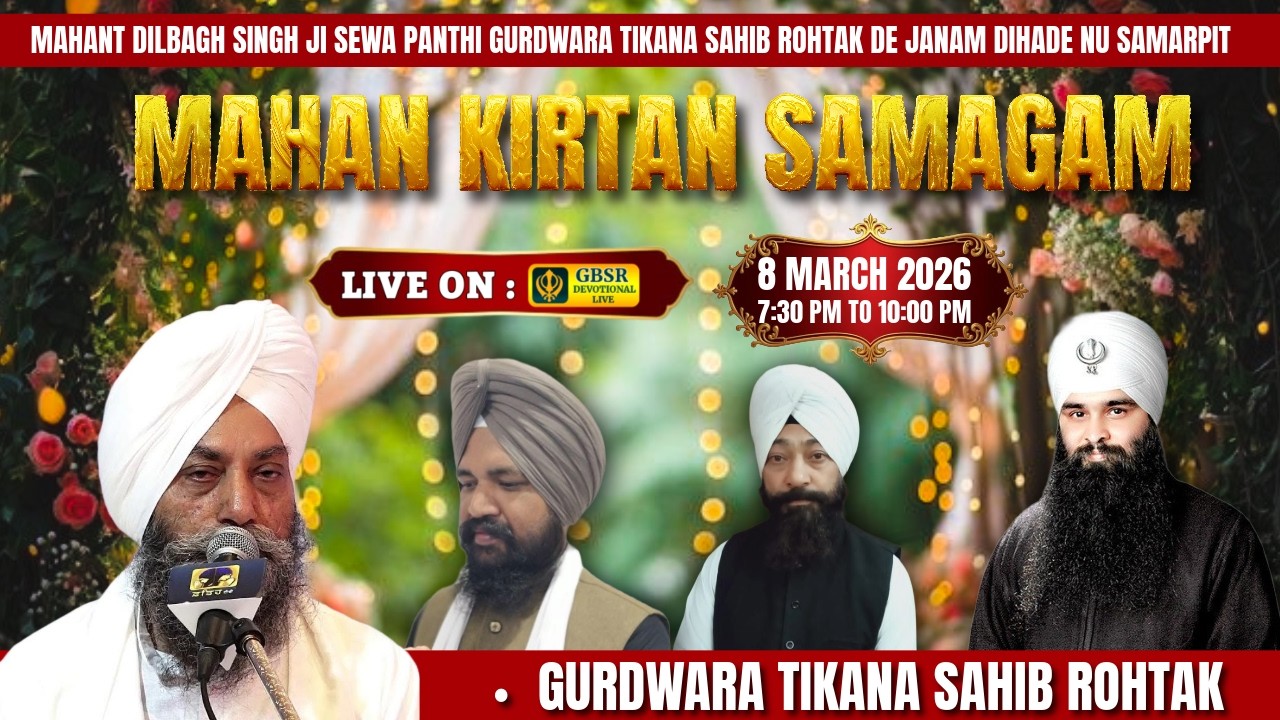 MAHAN KIRTAN SAMAGAM || MAHANT DILBAG SINGH JI JANAM DIHADA || GURDWARA TIKANA SAHIB ROHTAK