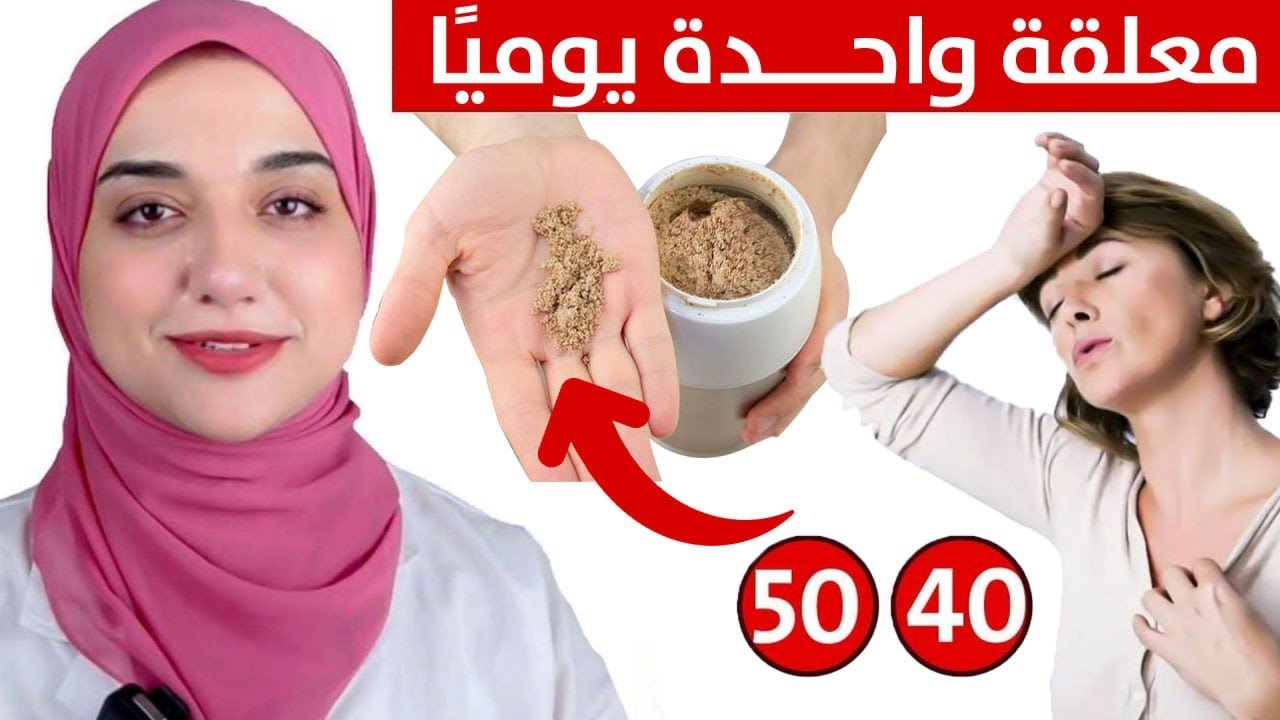 الغذاء السري لمرأة جميلة دائما بعد الاربعين و الخمسين /امنعي زيادة الوزن و تقوية المفاصل و الاعصاب