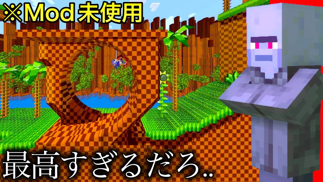【マイクラ】コマンドだけで再現されたファミコンゲームが..　〜ソニックとゼルダを音ごと再現した超人現る 〜　【マインクラフト1.19】【コマンド】【小ネタ】【配布ワールド】