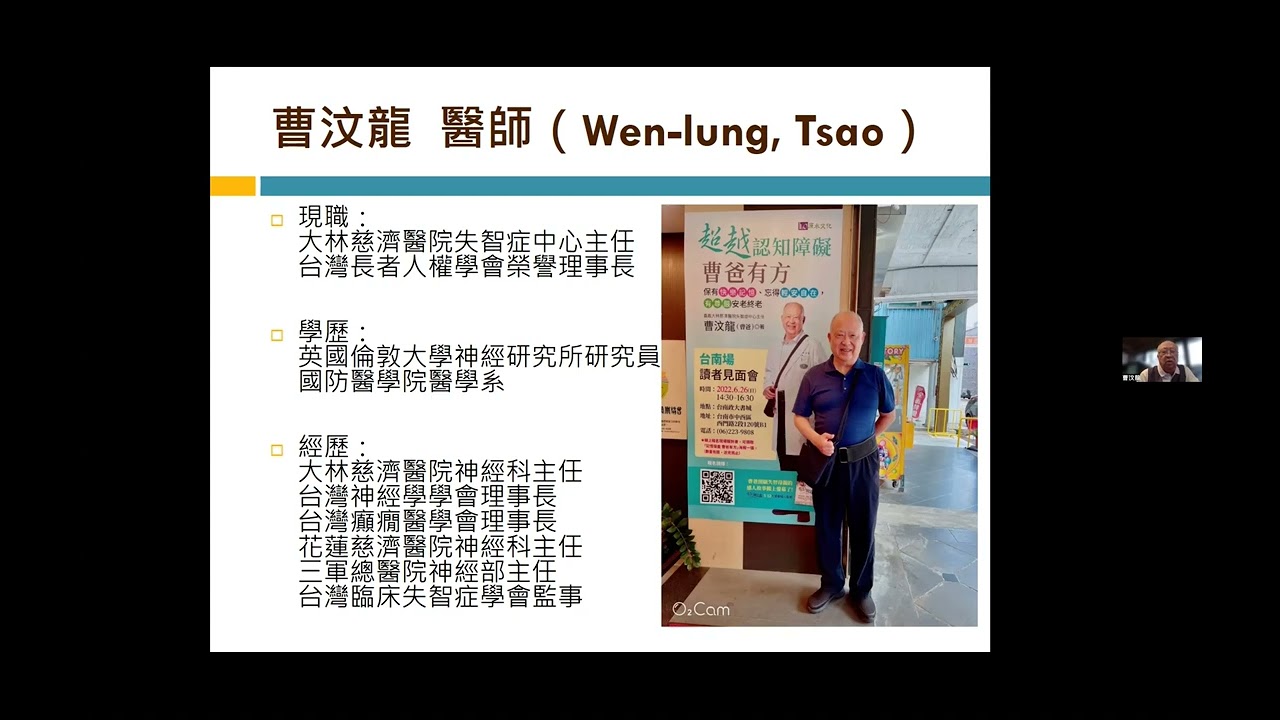 20241208曹爸憶起愛交流！