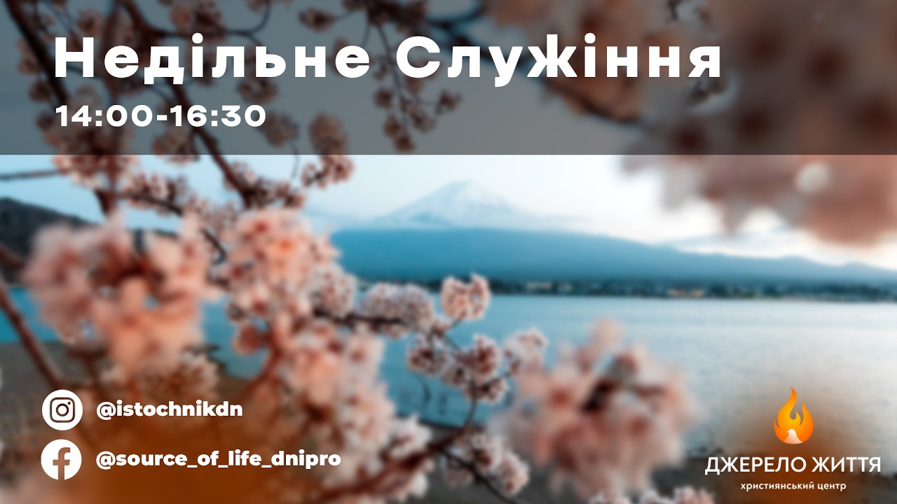 Пряма трансляція 