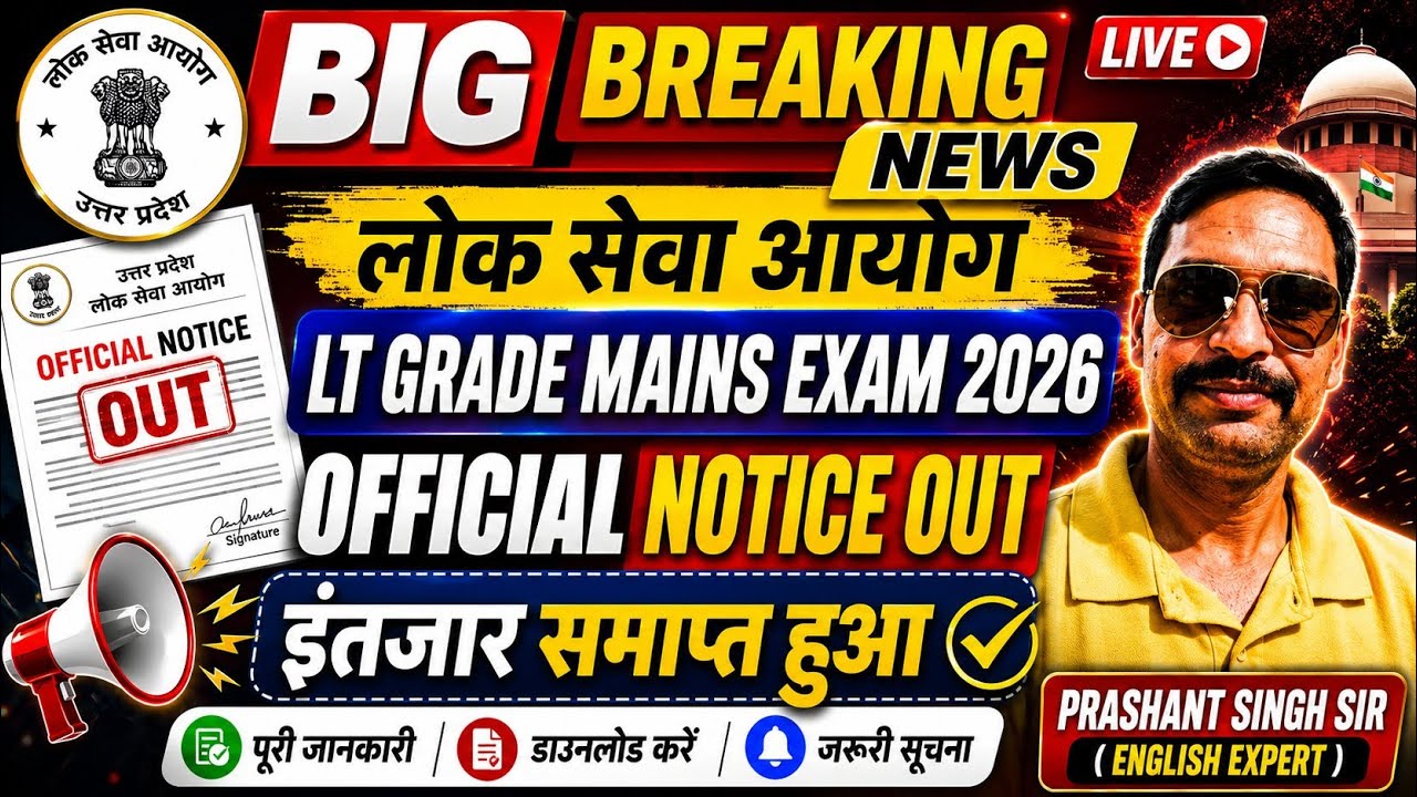 UP LT MAINS EXAM 2026 LATEST NEWS// LT MAINS RESULT 2026// LT GRADE LATEST NEWS TODAY//