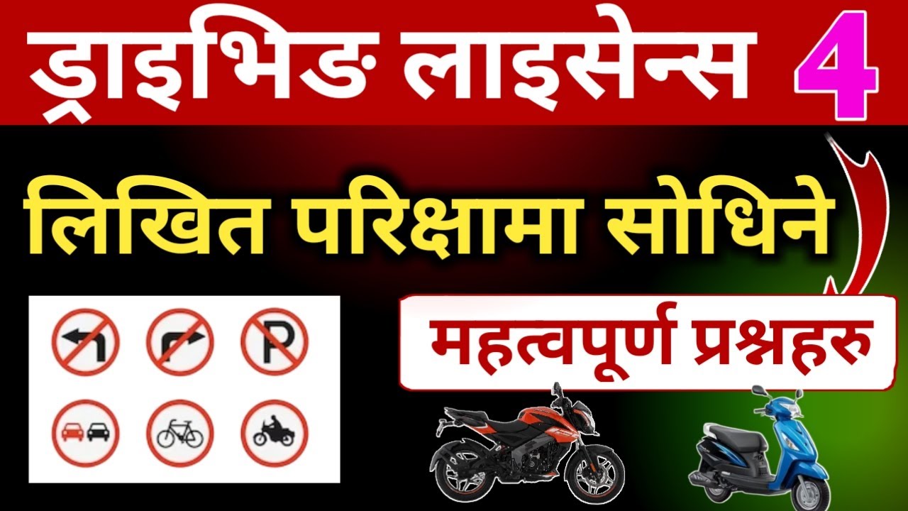 Driving license likhit question answer | driving license written question