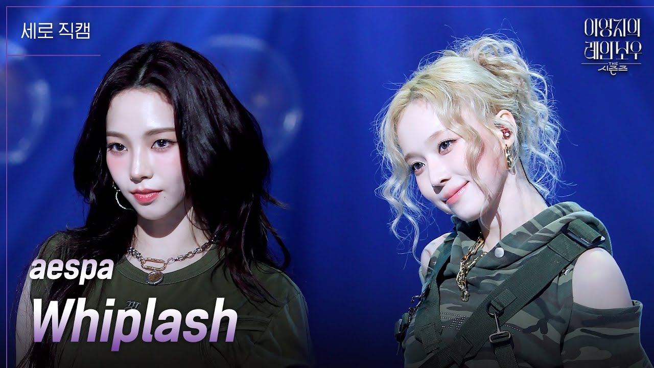 [세로] aespa - Whiplash [더 시즌즈-이영지의 레인보우] | KBS 241101 방송