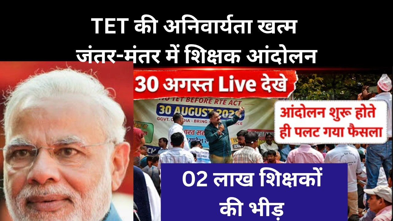 🚨 TET Teachers' biggest Supreme Court update | From Procedural Step to Final Verdict | Jantar Mantar