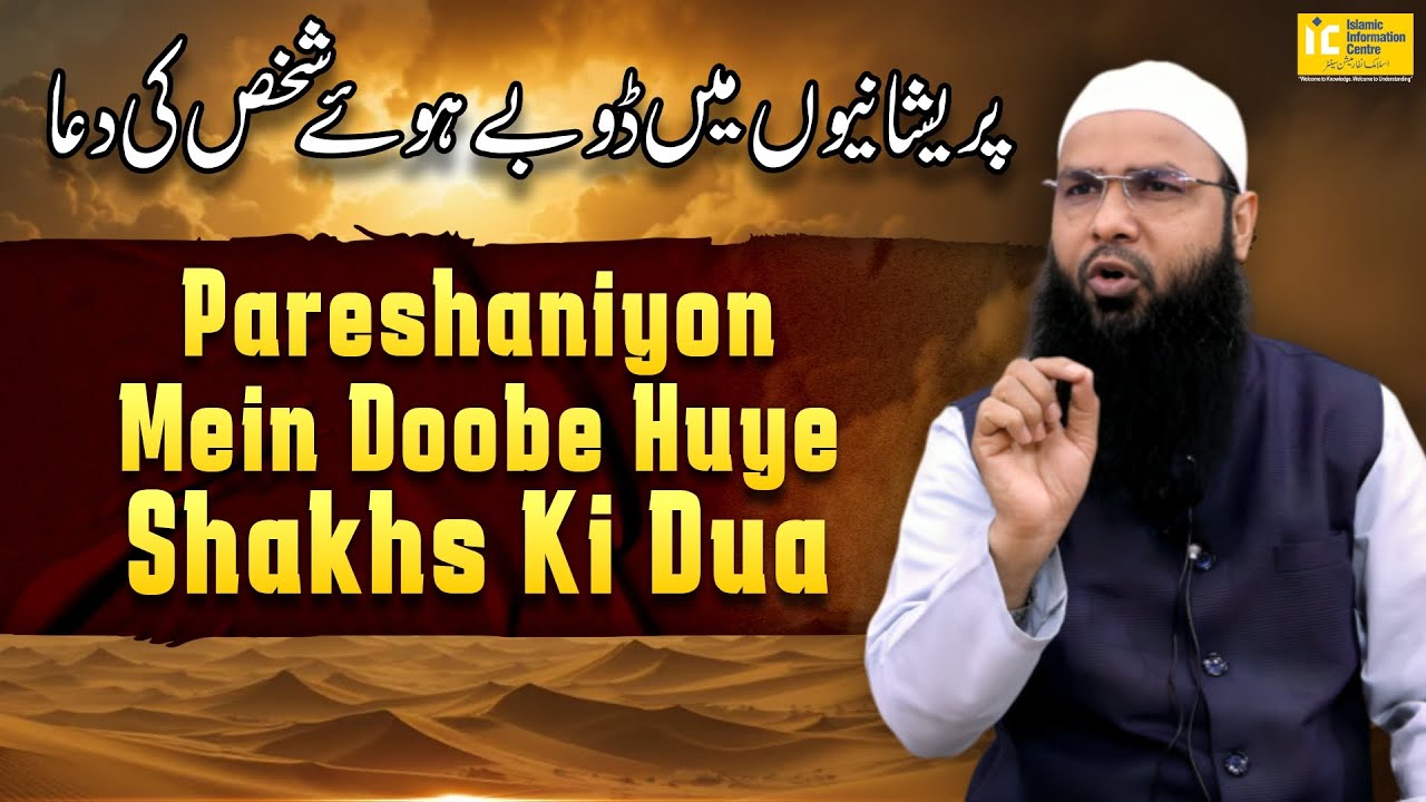 Pareshaniyon Me Doobe Huye Shakhs Ki Dua By Shaikh Fakhruddin Salafi | IIC Mumbai