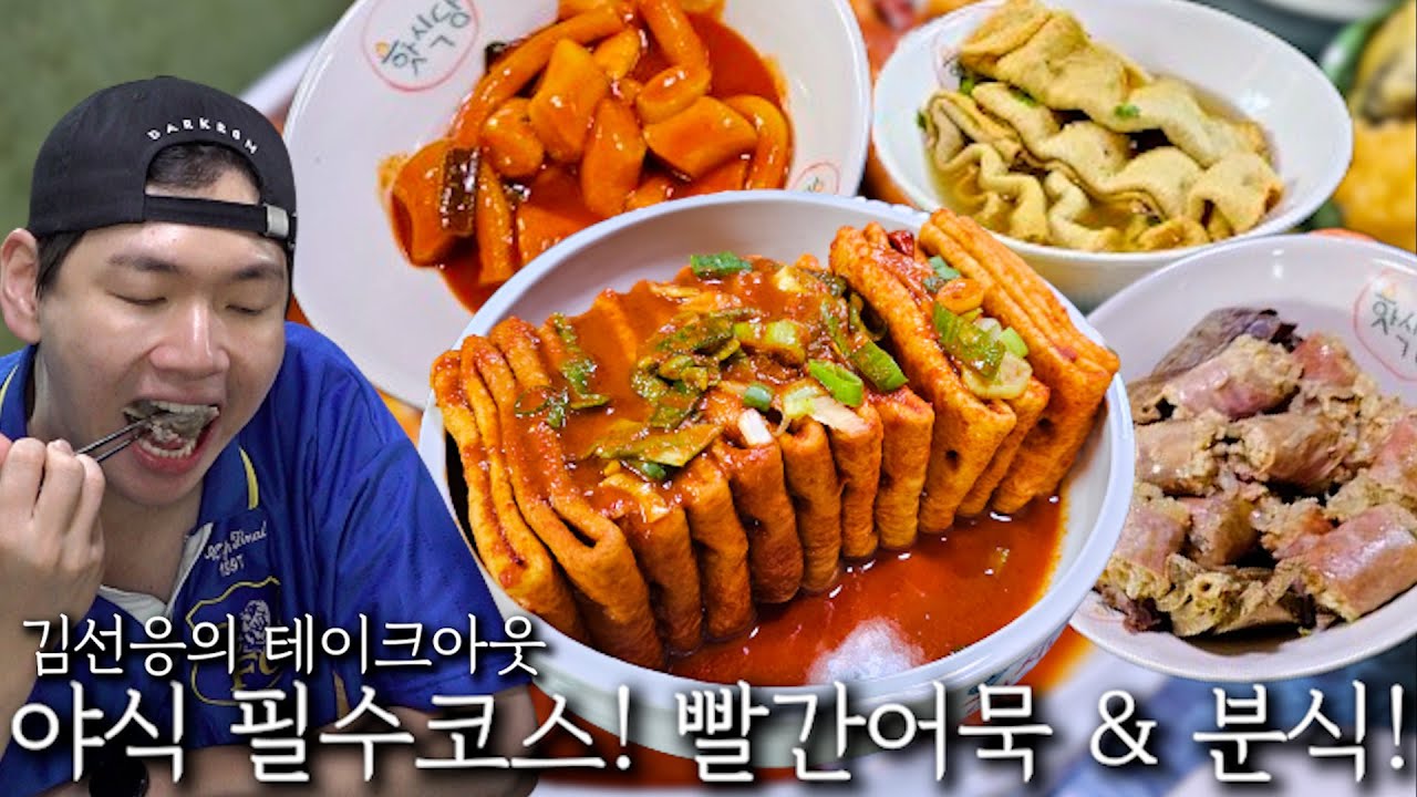 헤어진 애인의 SNS! 차단 한다? 안 한다? ｜ 매운오뎅 & 분식