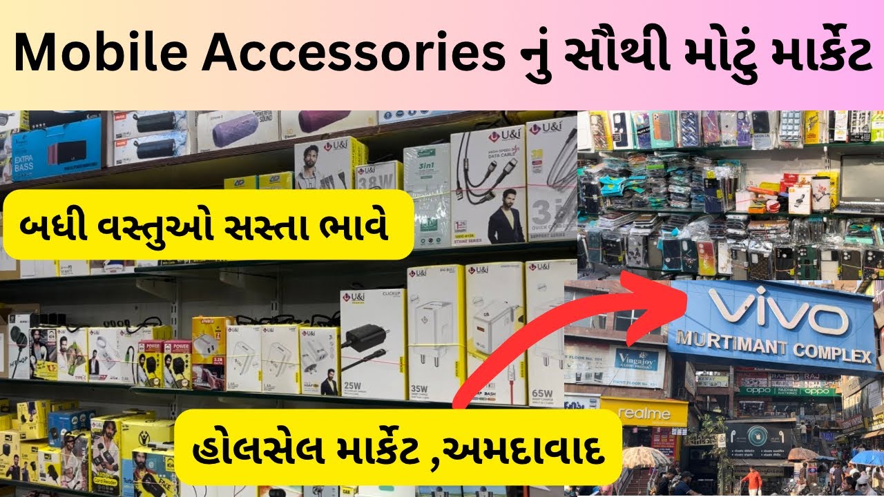 mobile accessories market ahmedabad | mobile market ahmedabad | china market ahmedabad | fayda bazar