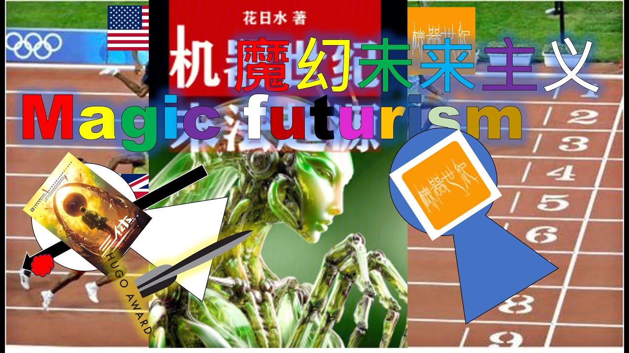 (BILINGUAL双语）哪个人会说《三体》是气功伪科学，被骂还说三体粉见不着光？Who was mad at Liu Cixin, or China's Empress Theresa