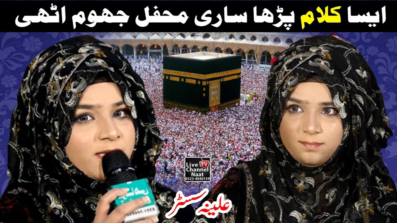 Allah Ho Allah Ho Allah || Beautiful Hamd || 2023 || Alina Sister