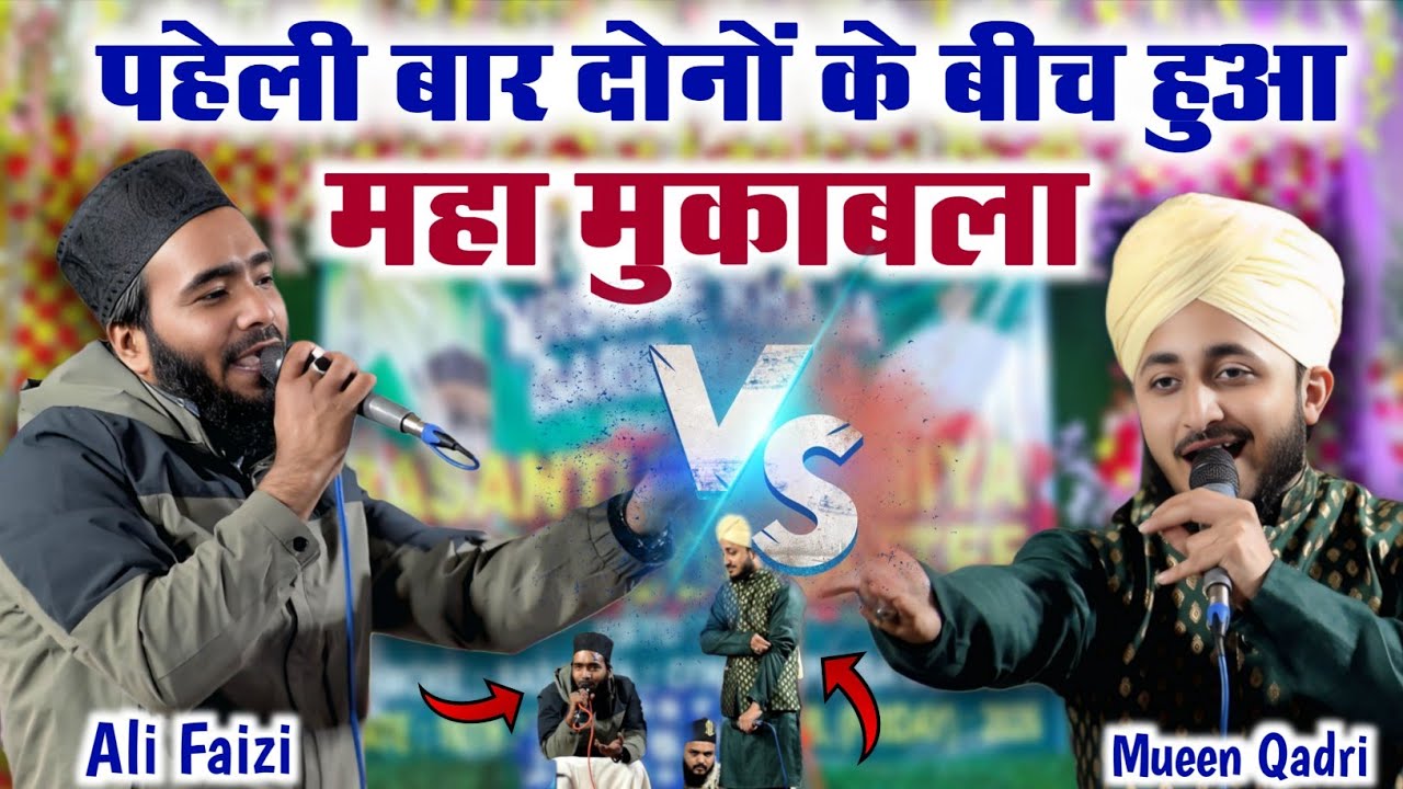 महा मुकाबला 😱 | Mueen Qadri Banglore Vs Mohammad Ali Faizi | Wo Shehr e Mohabbat | Naat Sharif 2026