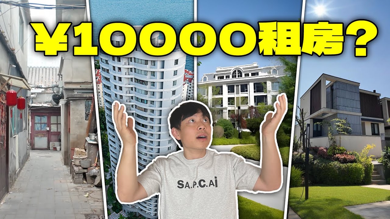 挑战用10000元在中国【一线】到【五线】城市里租房！