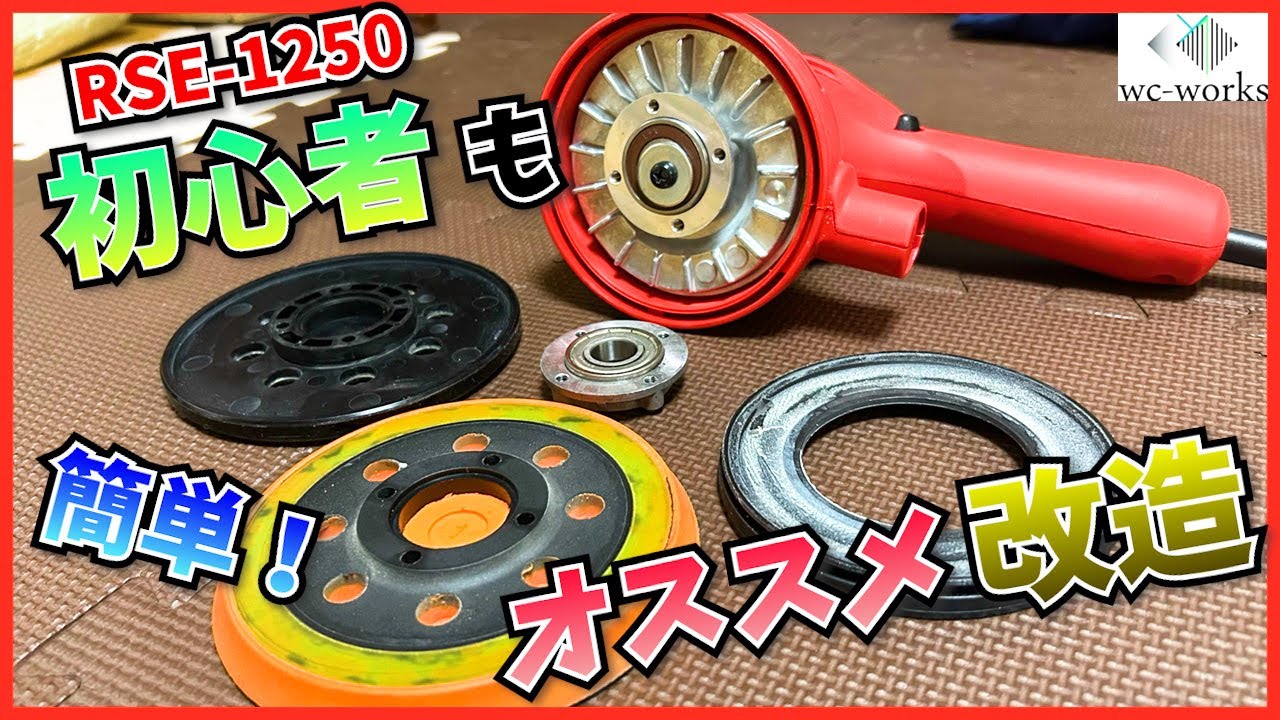 【魔改造再び？】新型RSE-1250はこの仕様でいく