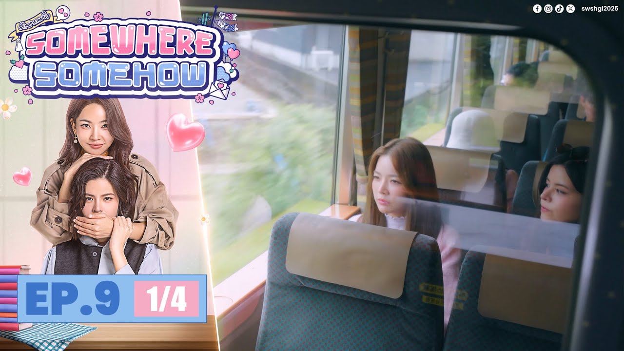 [UNCUT] รักปากแข็ง Somewhere Somehow EP.9 (1/4)