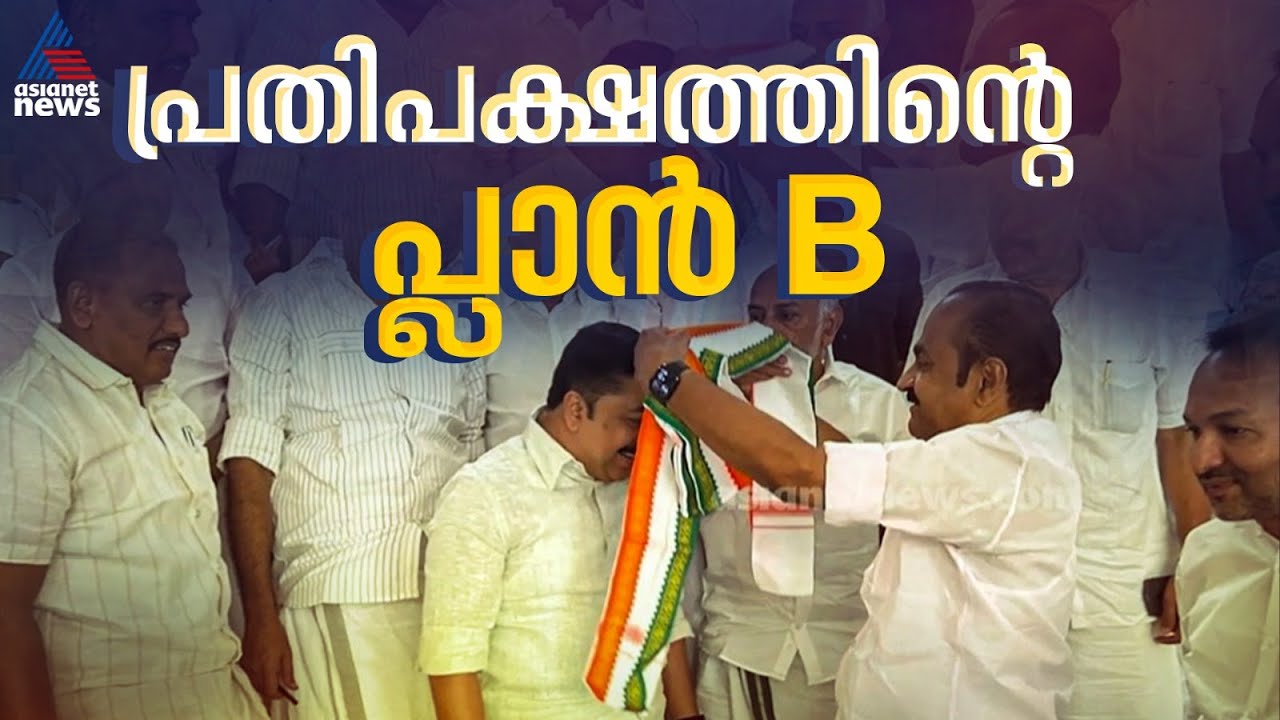 പ്രതിഷേധത്തിന്റെ സ്ട്രാറ്റജി മാറ്റി പ്രതിപക്ഷം; സഭാ കവാടത്തിൽ 2 എംഎൽഎമാരുടെ സത്യ​ഗ്രഹം