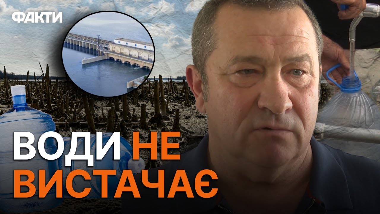 Як виживає МАРГАНЕЦЬ без ВОДИ після підриву ГЕС