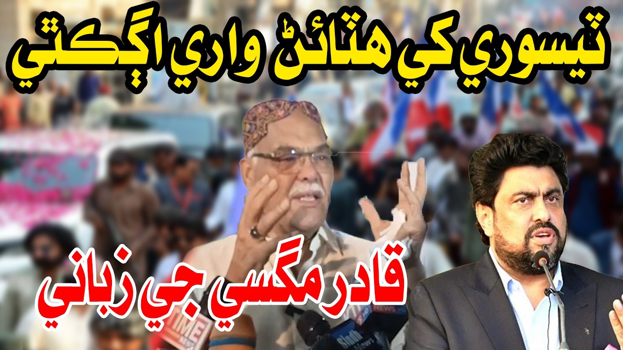 Prediction About Removing Governor Kamran Tessori – What Dr. Qadir Magsi Says