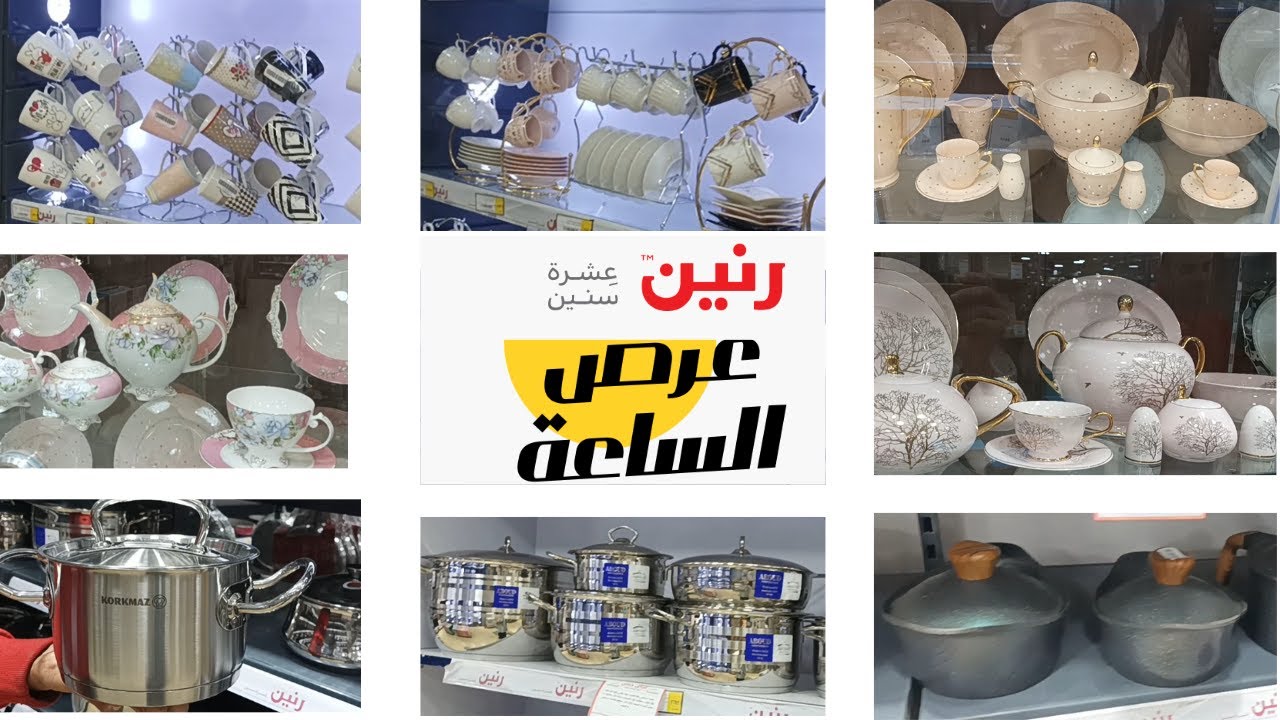 عروض رنين اليوم الاربعاء 26 ابريل 2023